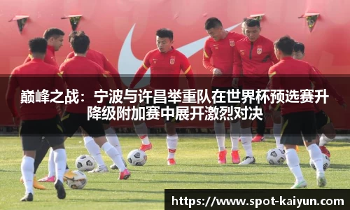 巅峰之战:宁波与许昌举重队在世界杯预选赛升降级附加赛中展开激烈对决